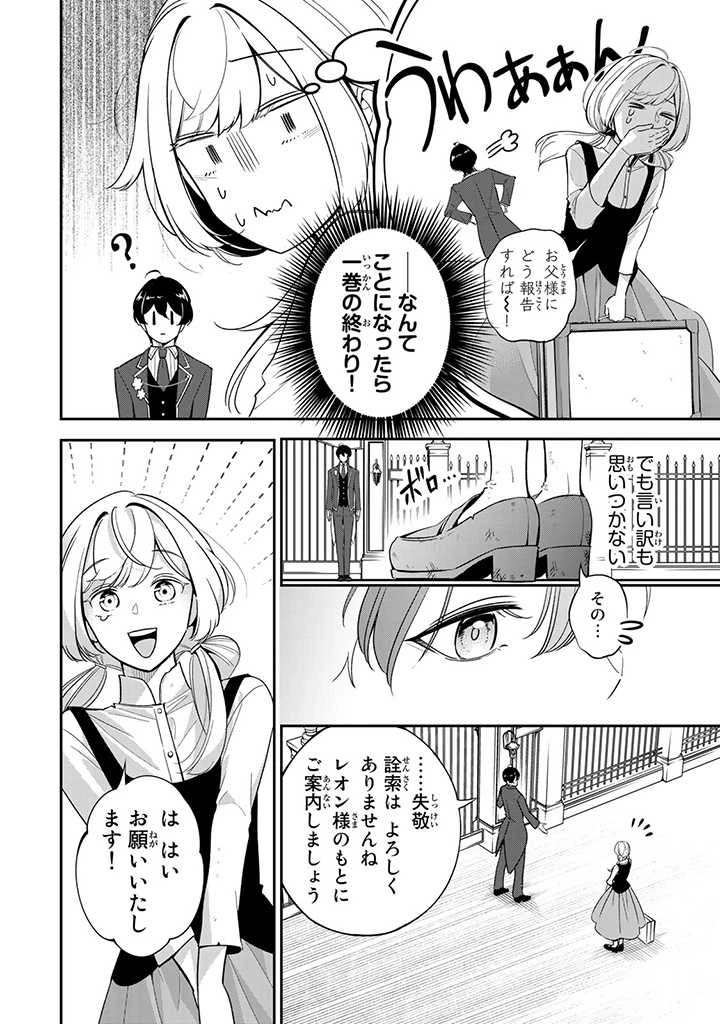 戦場の聖女 戦場の聖女〜妹の代わりに公爵騎士に嫁ぐことになりましたが、今は幸せです〜 第2.2話 - 10