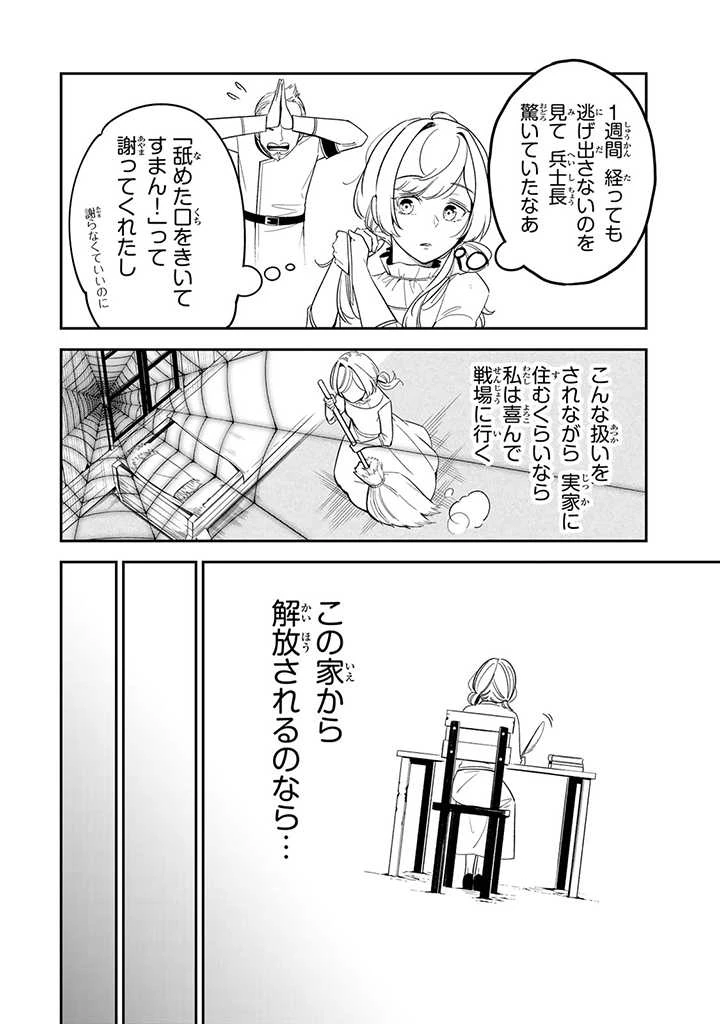 戦場の聖女 戦場の聖女〜妹の代わりに公爵騎士に嫁ぐことになりましたが、今は幸せです〜 第2.1話 - 8