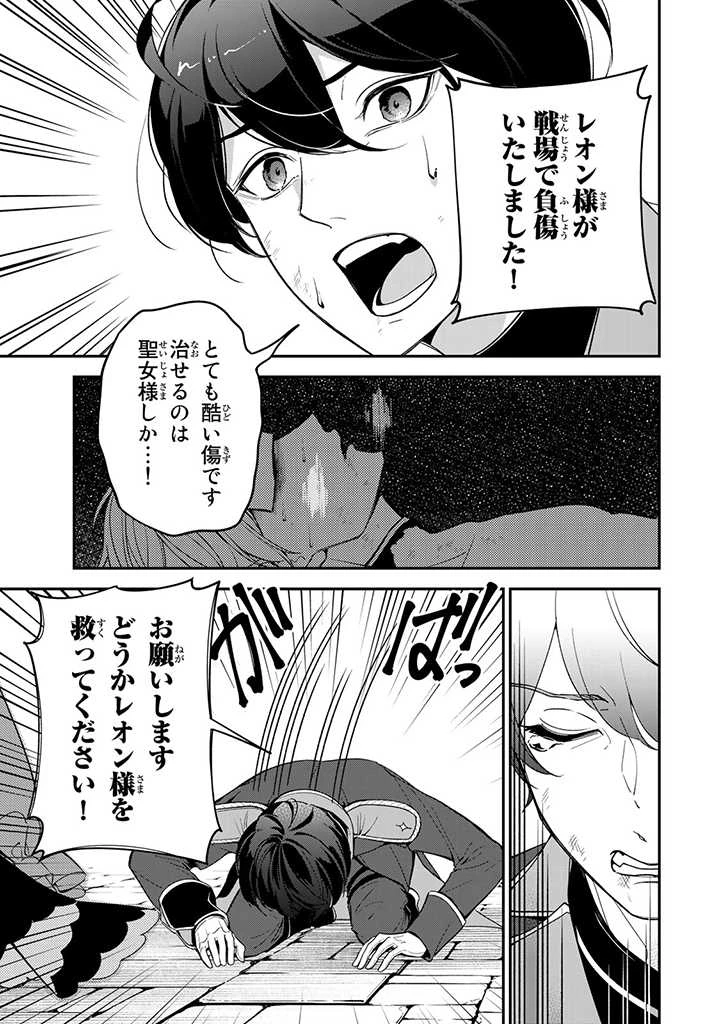 戦場の聖女 戦場の聖女〜妹の代わりに公爵騎士に嫁ぐことになりましたが、今は幸せです〜 第1.2話 - 7