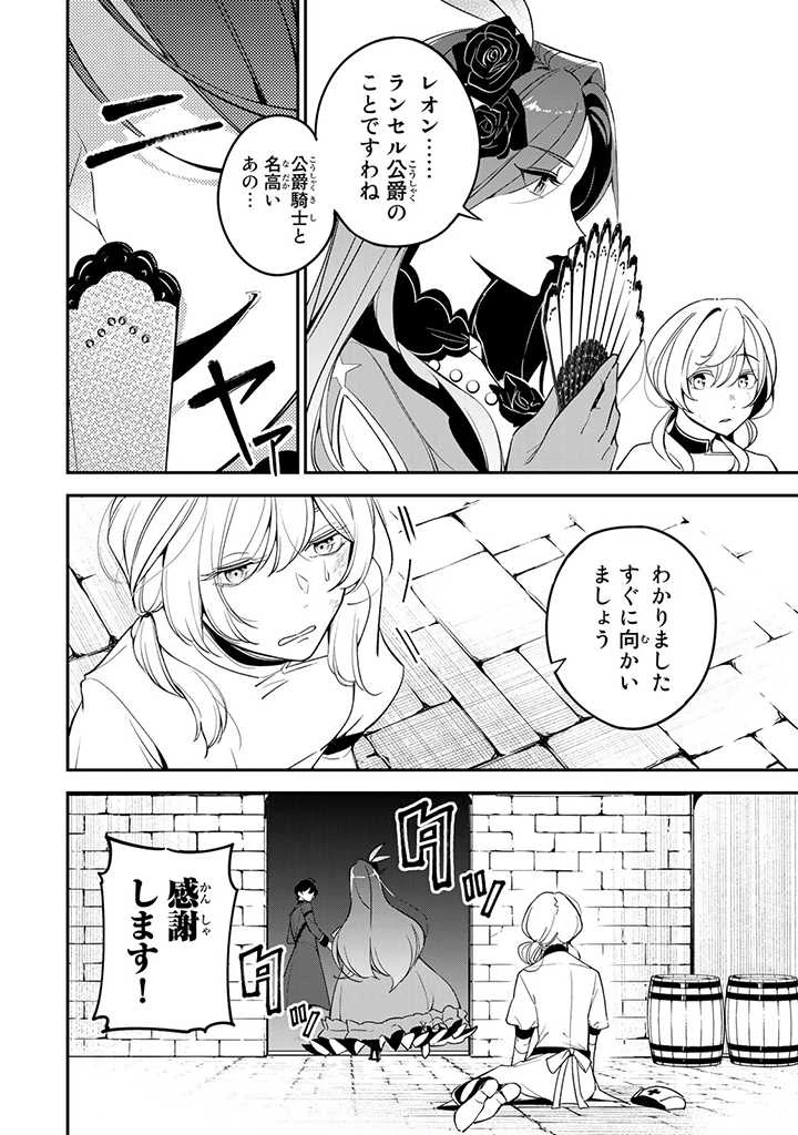 戦場の聖女 戦場の聖女〜妹の代わりに公爵騎士に嫁ぐことになりましたが、今は幸せです〜 第1.2話 - 8