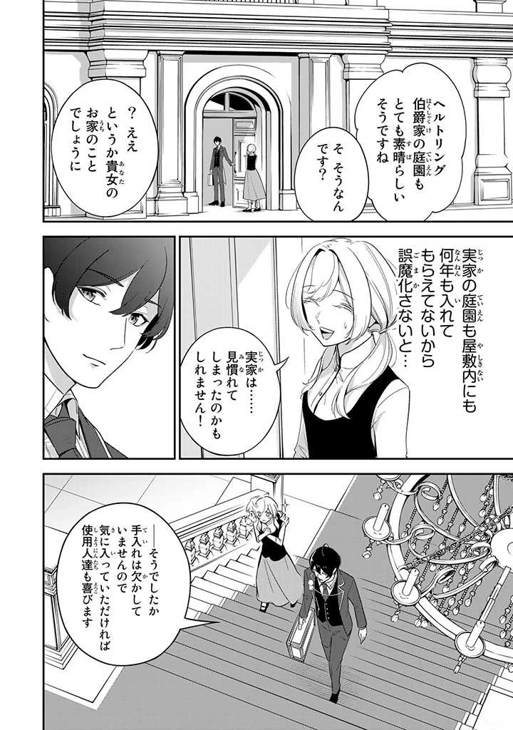 戦場の聖女 戦場の聖女〜妹の代わりに公爵騎士に嫁ぐことになりましたが、今は幸せです〜 第2.2話 - 12