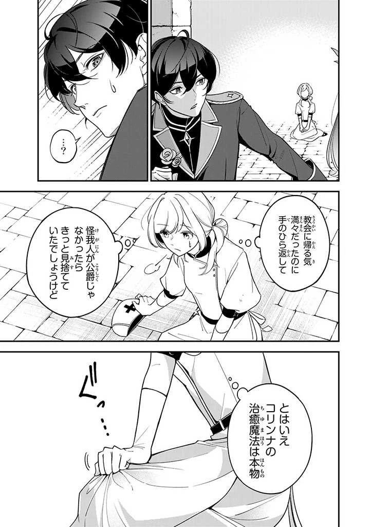 戦場の聖女 戦場の聖女〜妹の代わりに公爵騎士に嫁ぐことになりましたが、今は幸せです〜 第1.2話 - 9