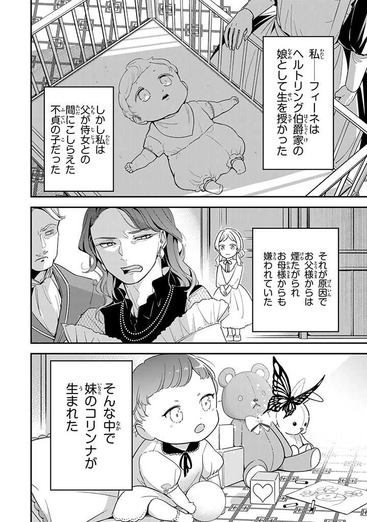 戦場の聖女 戦場の聖女〜妹の代わりに公爵騎士に嫁ぐことになりましたが、今は幸せです〜 第1.1話 - 9