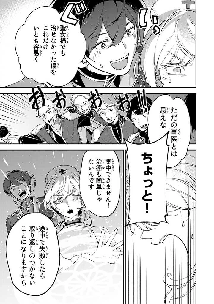 戦場の聖女 戦場の聖女〜妹の代わりに公爵騎士に嫁ぐことになりましたが、今は幸せです〜 第1.3話 - 9