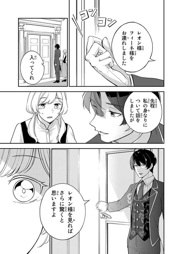 戦場の聖女 戦場の聖女〜妹の代わりに公爵騎士に嫁ぐことになりましたが、今は幸せです〜 第2.2話 - 13