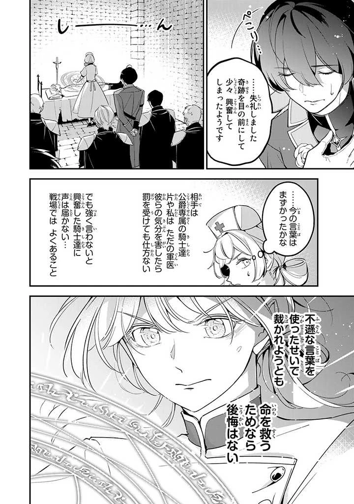 戦場の聖女 戦場の聖女〜妹の代わりに公爵騎士に嫁ぐことになりましたが、今は幸せです〜 第1.3話 - 10