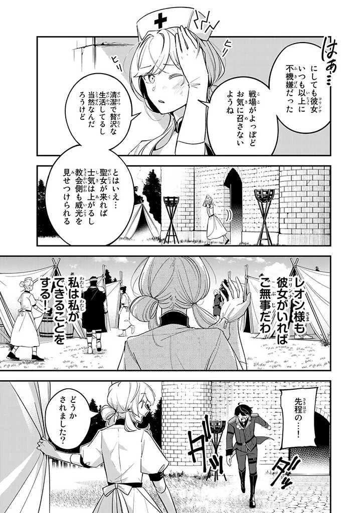 戦場の聖女 戦場の聖女〜妹の代わりに公爵騎士に嫁ぐことになりましたが、今は幸せです〜 第1.2話 - 11