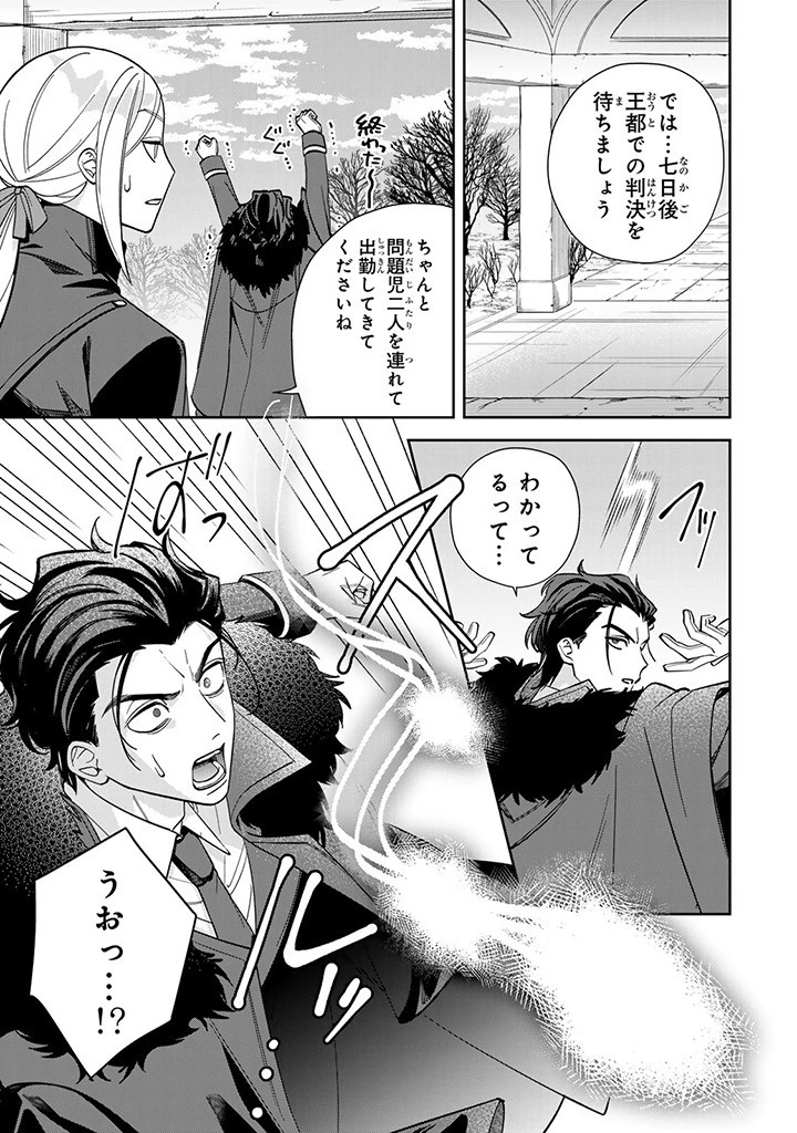 自由気ままな精霊姫 第10.1話 - 9