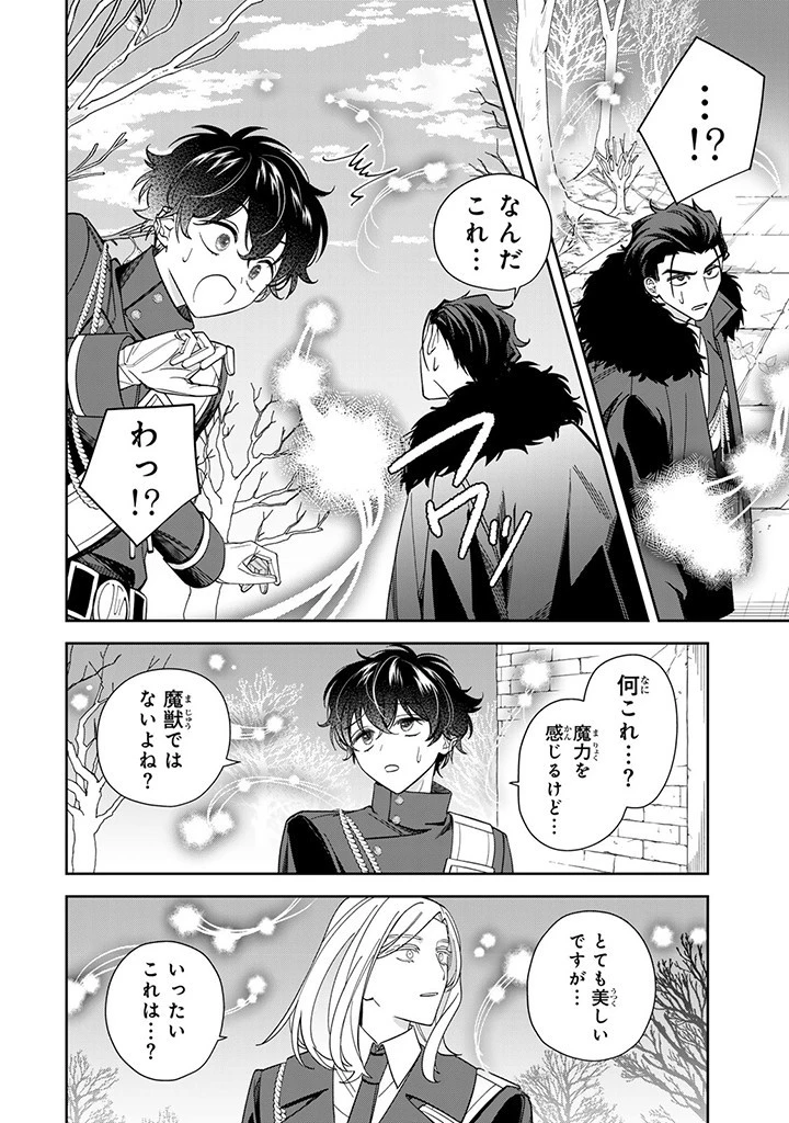 自由気ままな精霊姫 第10.1話 - 10