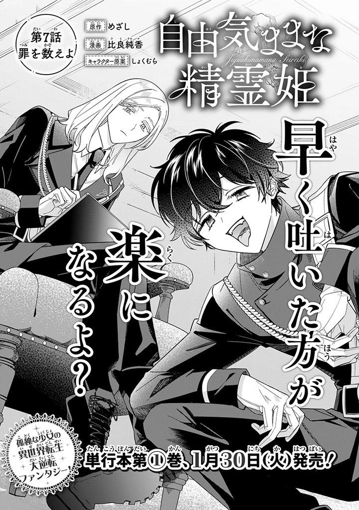 自由気ままな精霊姫 第7.1話 - 1