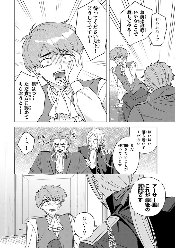 自由気ままな精霊姫 第7.3話 - 4