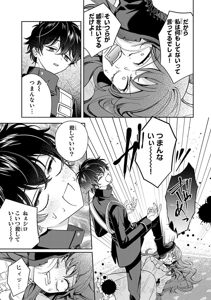 自由気ままな精霊姫 第7.1話 - 3