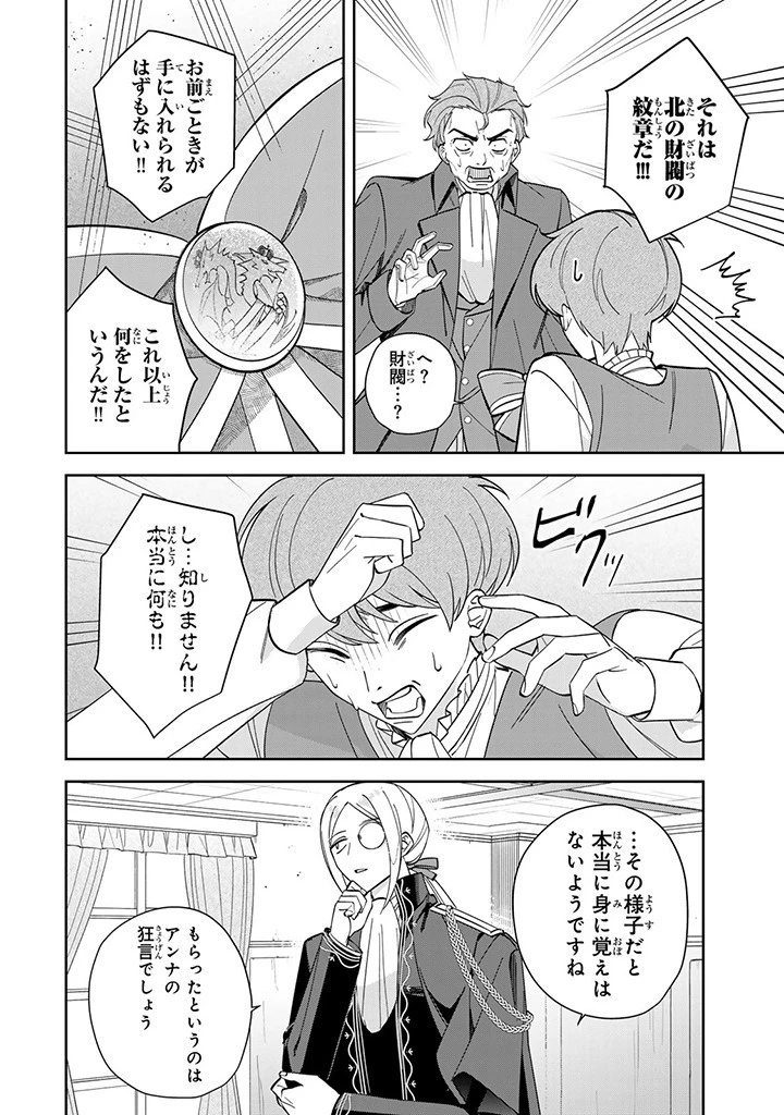 自由気ままな精霊姫 第7.3話 - 6