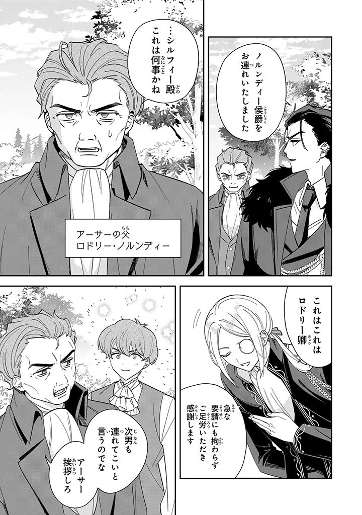 自由気ままな精霊姫 第7.1話 - 7