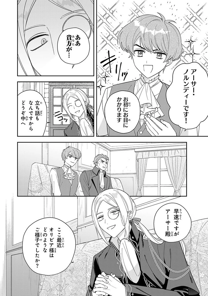 自由気ままな精霊姫 第7.1話 - 8