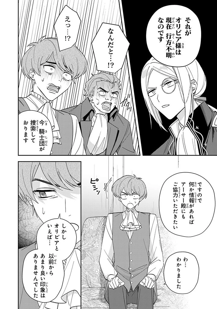 自由気ままな精霊姫 第7.1話 - 10