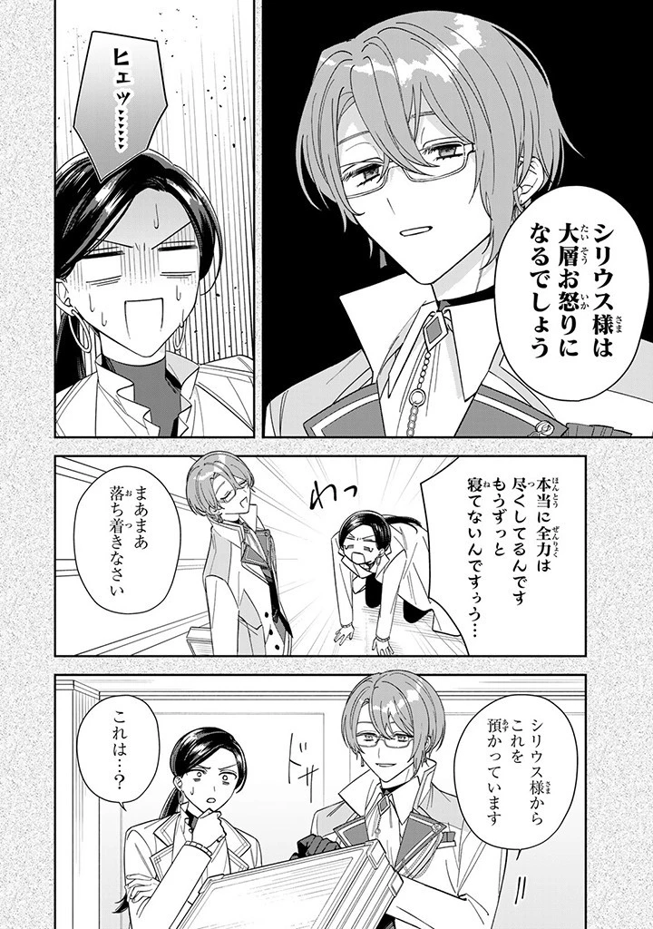 自由気ままな精霊姫 第6.1話 - 10