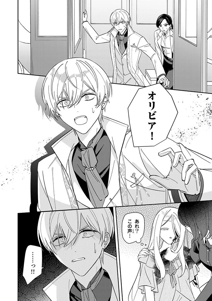 自由気ままな精霊姫 第4.3話 - 6