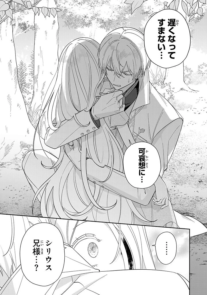 自由気ままな精霊姫 第4.3話 - 7