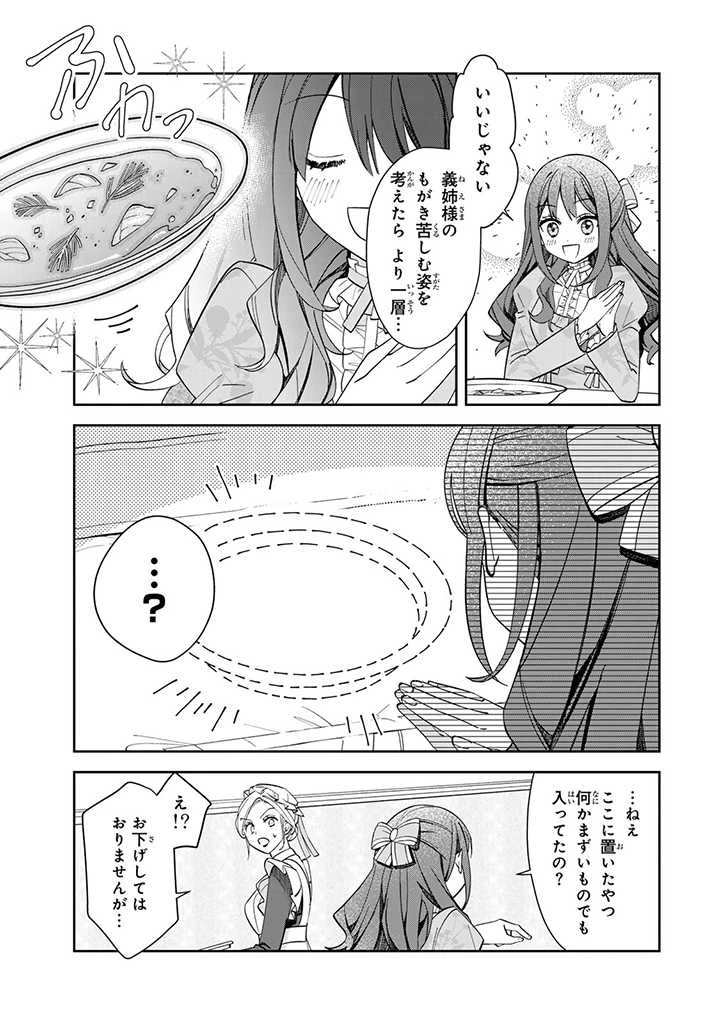 自由気ままな精霊姫 第2.2話 - 1