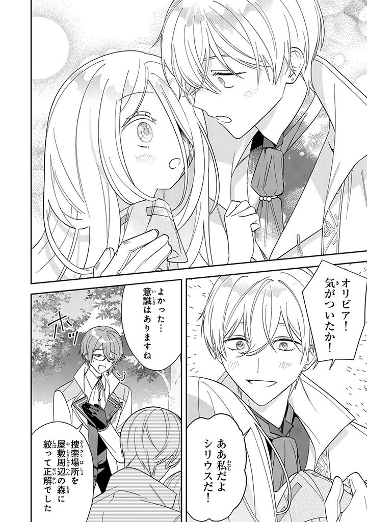 自由気ままな精霊姫 第4.3話 - 8