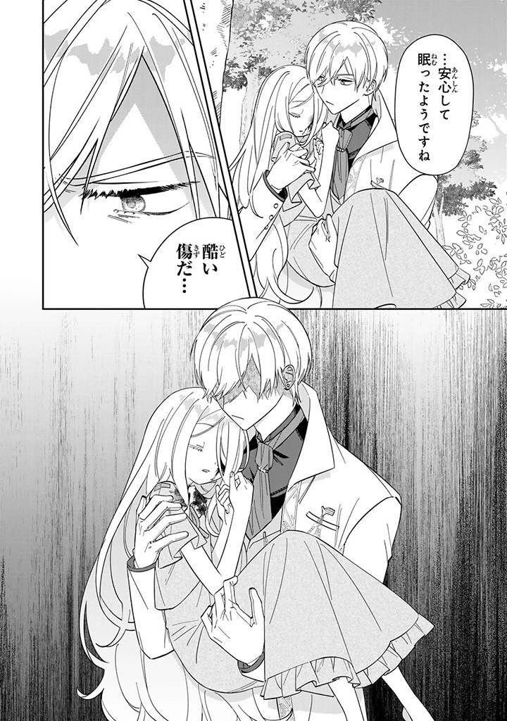 自由気ままな精霊姫 第4.3話 - 10