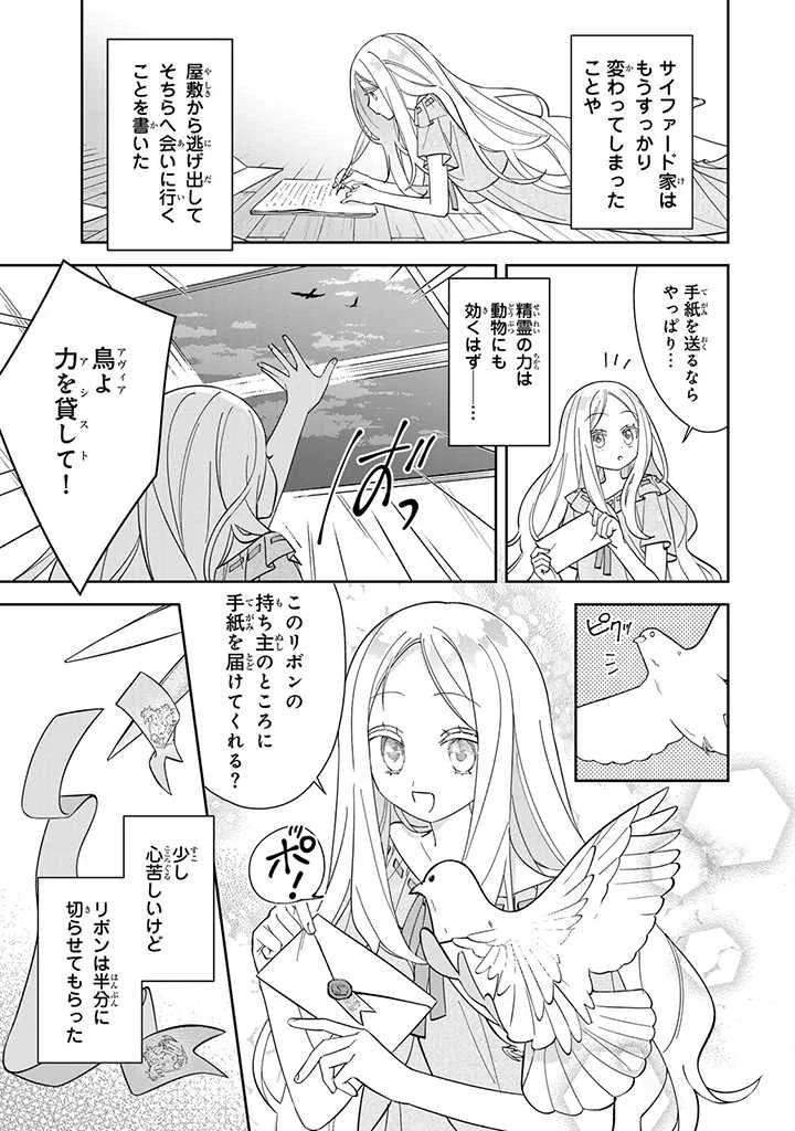 自由気ままな精霊姫 第2.2話 - 7