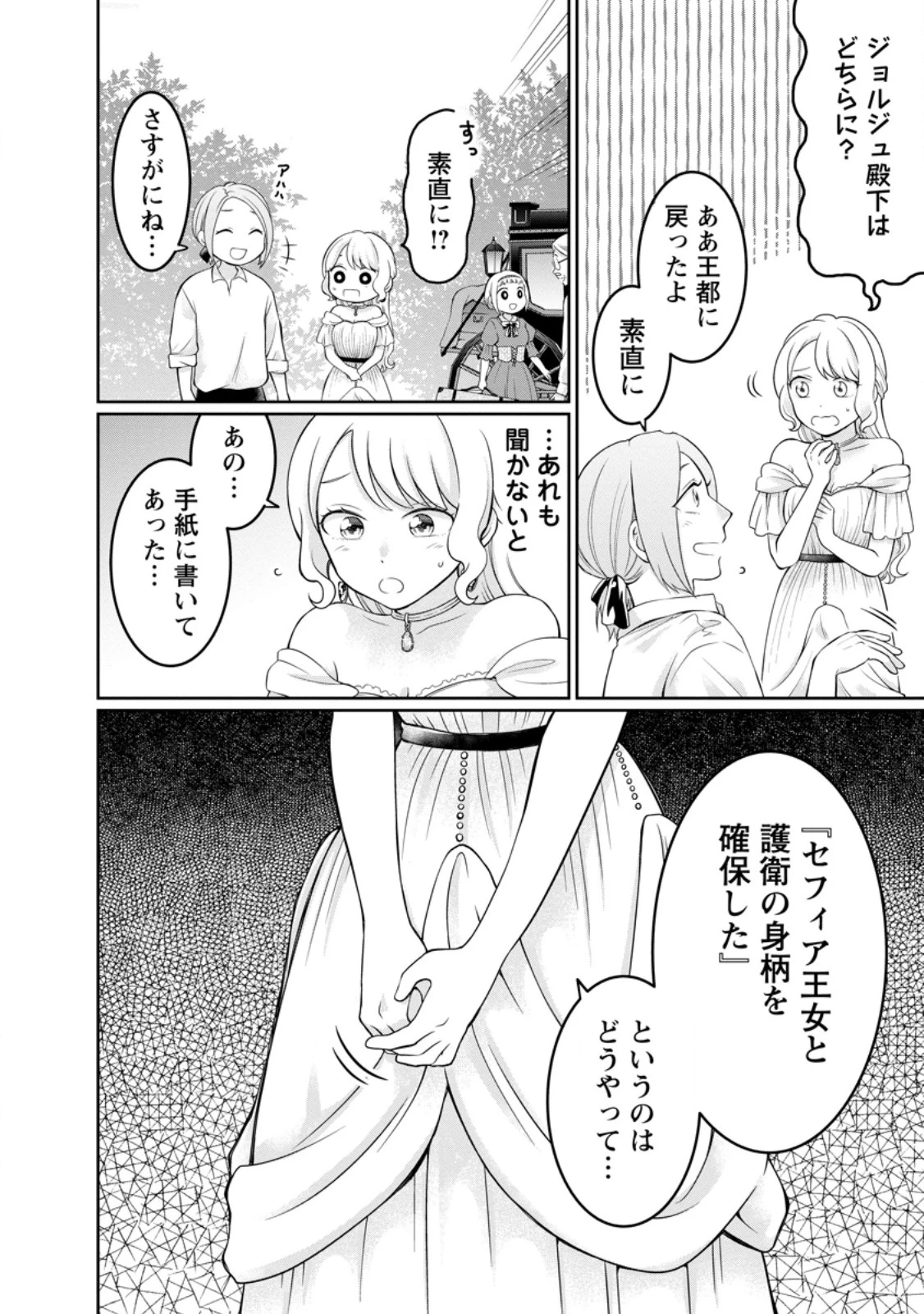 美麗公爵様を口説いてこいと命じられたのに、予想外に溺愛されています 第11.1話 - 2
