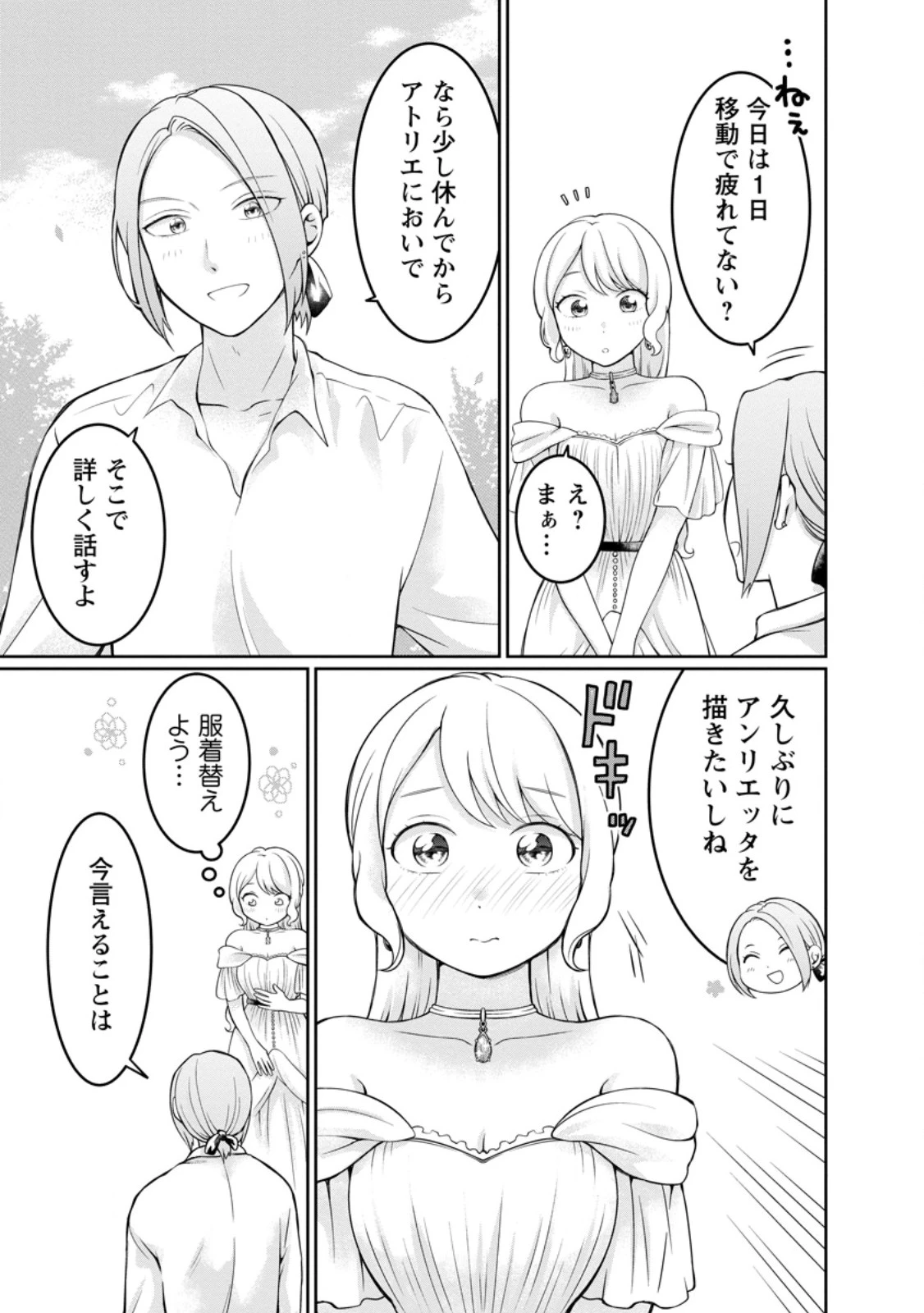 美麗公爵様を口説いてこいと命じられたのに、予想外に溺愛されています 第11.1話 - 3