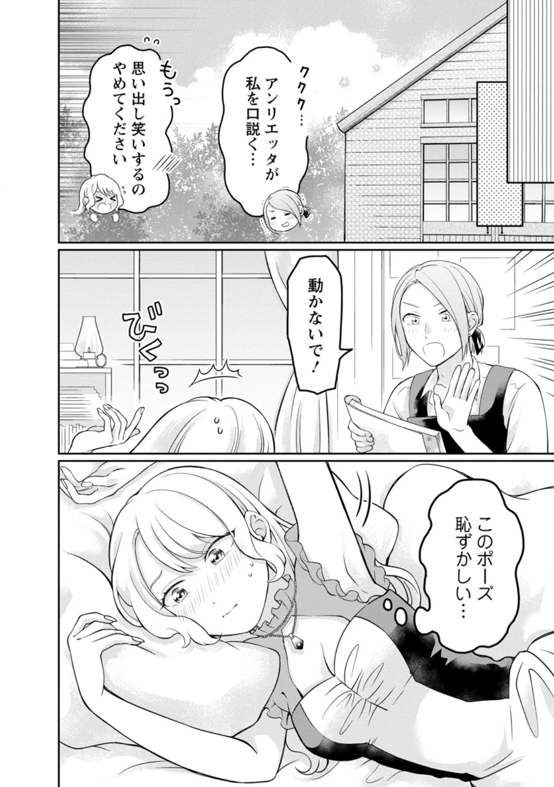 美麗公爵様を口説いてこいと命じられたのに、予想外に溺愛されています 第11.1話 - 6