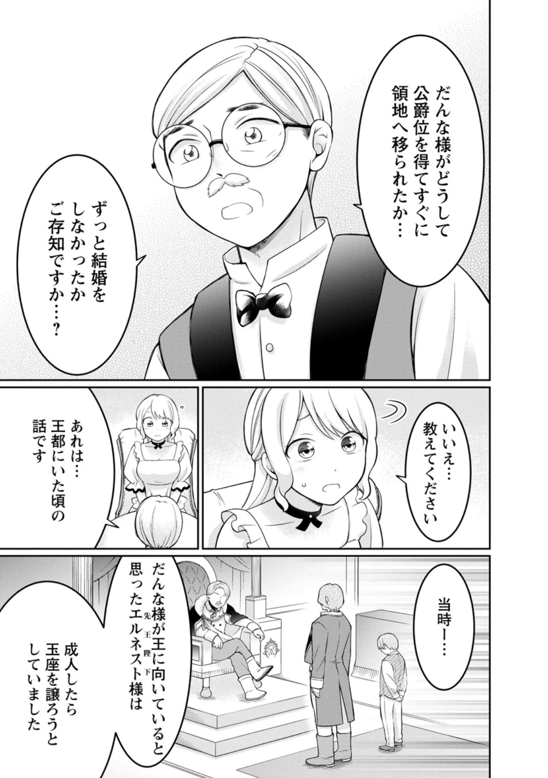 美麗公爵様を口説いてこいと命じられたのに、予想外に溺愛されています 第12.1話 - 7