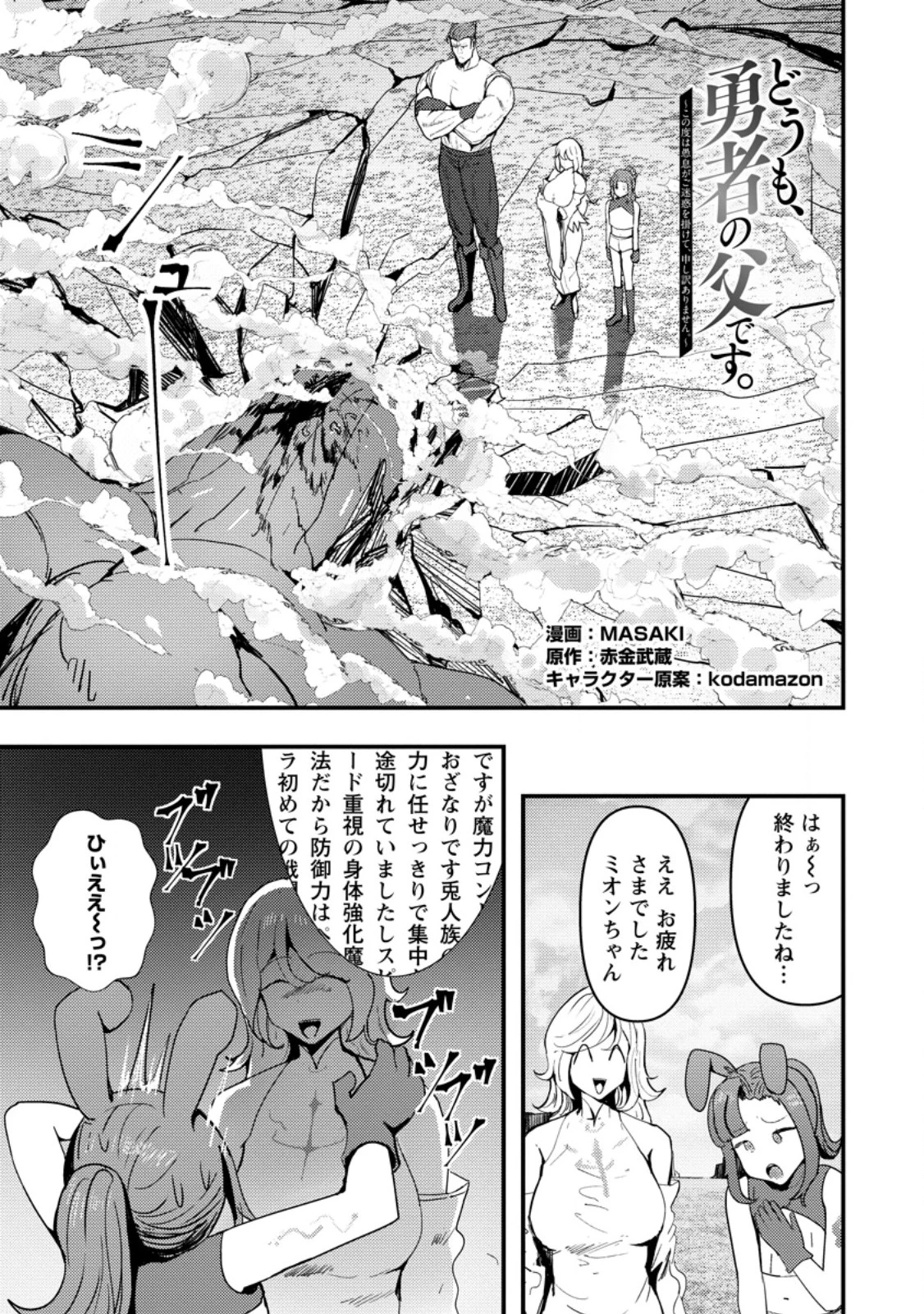 どうも、勇者の父です。～この度は愚息がご迷惑を掛けて、申し訳ありません。～ 第12.1話 - 1
