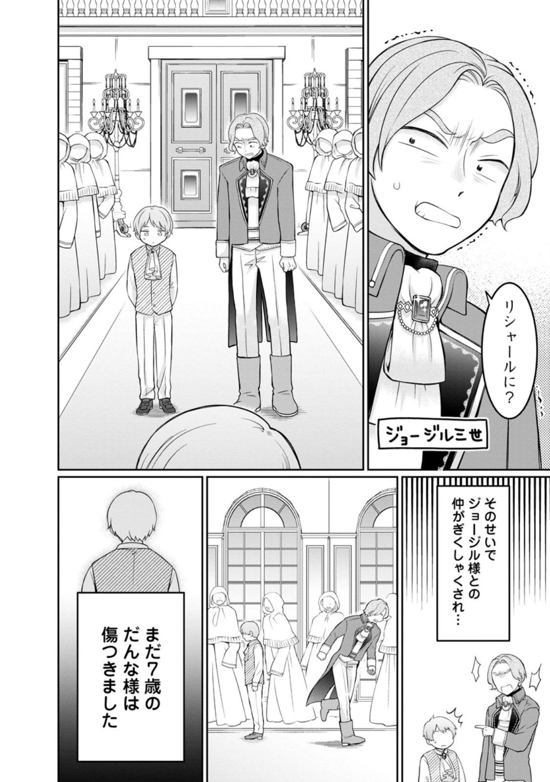 美麗公爵様を口説いてこいと命じられたのに、予想外に溺愛されています 第12.1話 - 8