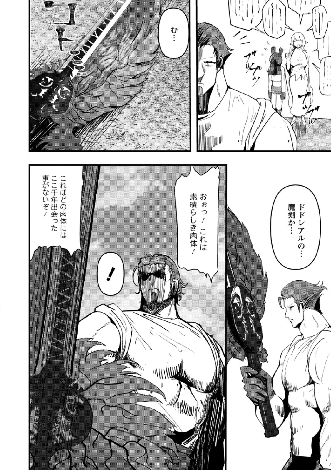 どうも、勇者の父です。～この度は愚息がご迷惑を掛けて、申し訳ありません。～ 第12.1話 - 2