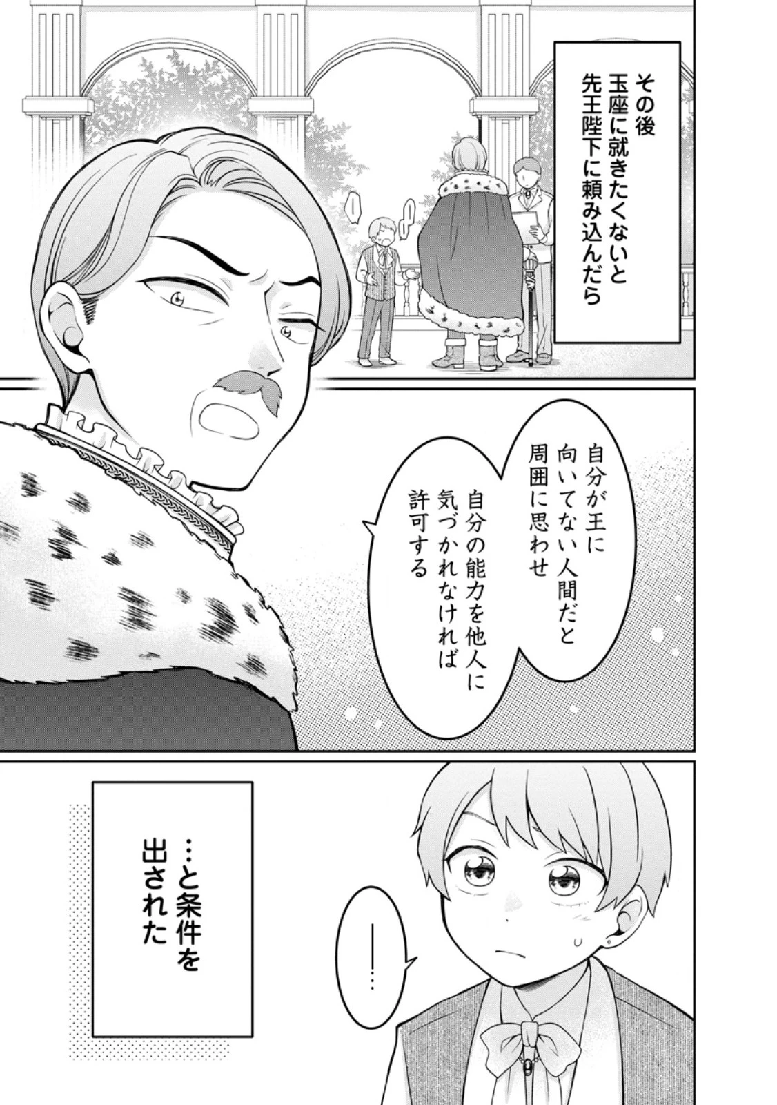 美麗公爵様を口説いてこいと命じられたのに、予想外に溺愛されています 第12.1話 - 9