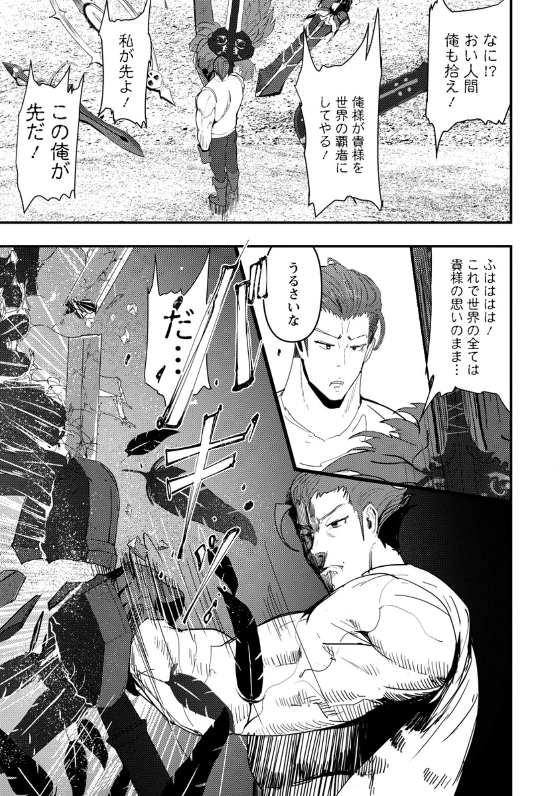 どうも、勇者の父です。～この度は愚息がご迷惑を掛けて、申し訳ありません。～ 第12.1話 - 3