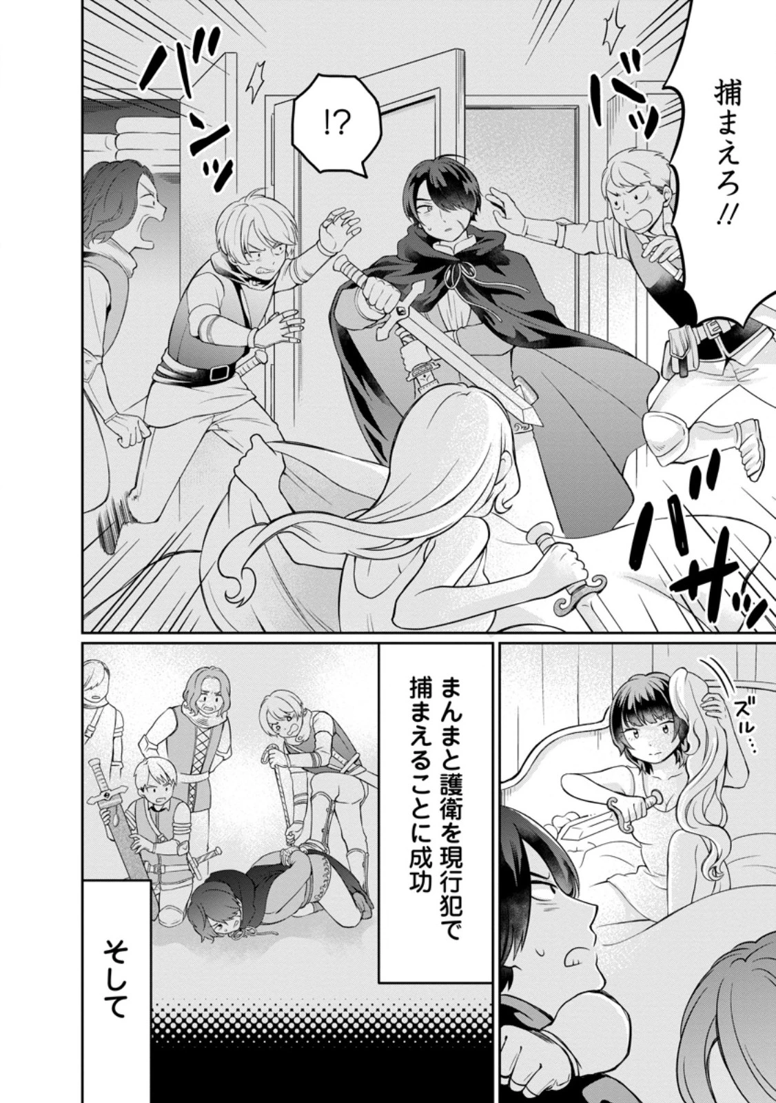 美麗公爵様を口説いてこいと命じられたのに、予想外に溺愛されています 第11.1話 - 10