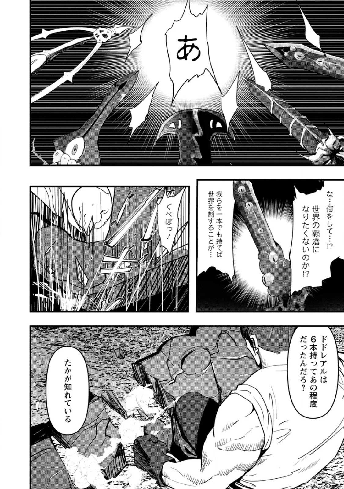 どうも、勇者の父です。～この度は愚息がご迷惑を掛けて、申し訳ありません。～ 第12.1話 - 4