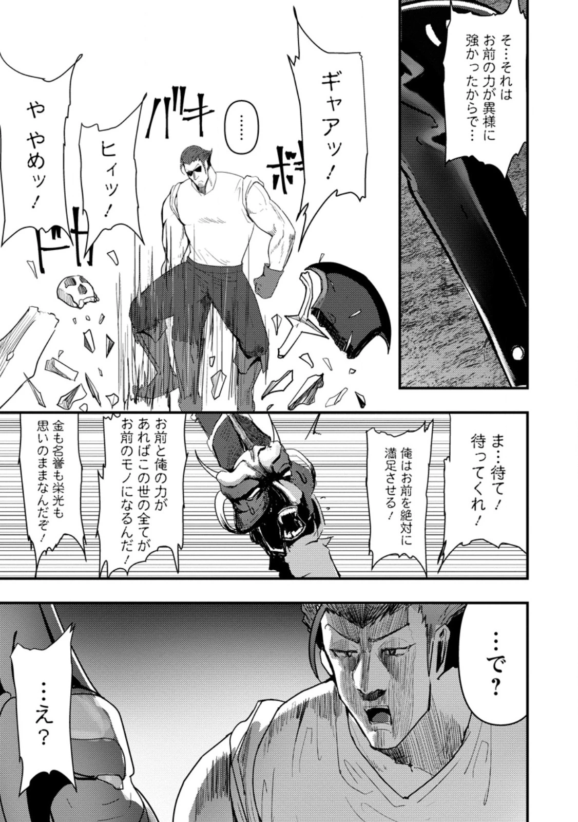 どうも、勇者の父です。～この度は愚息がご迷惑を掛けて、申し訳ありません。～ 第12.1話 - 5