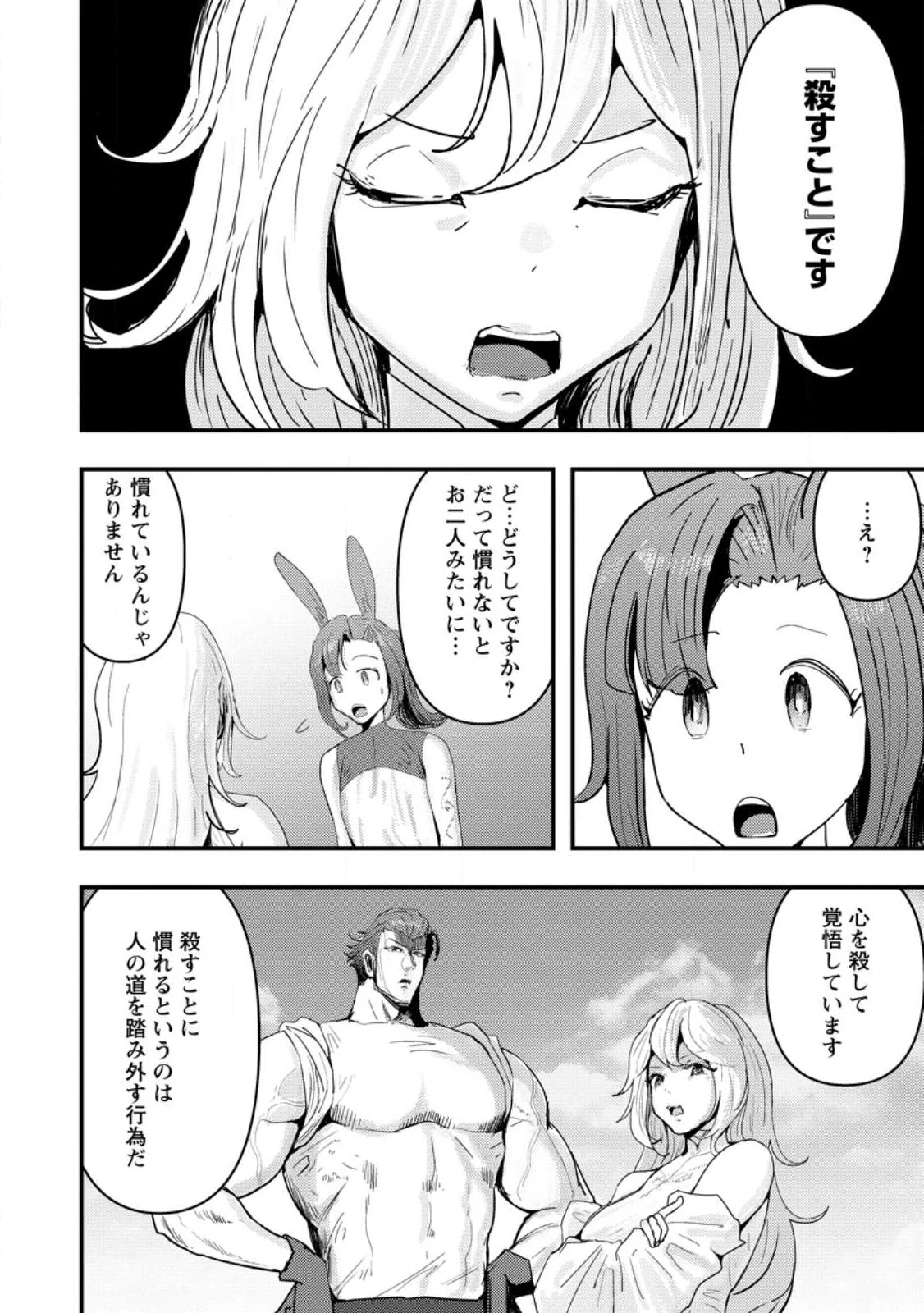 どうも、勇者の父です。～この度は愚息がご迷惑を掛けて、申し訳ありません。～ 第8.3話 - 1