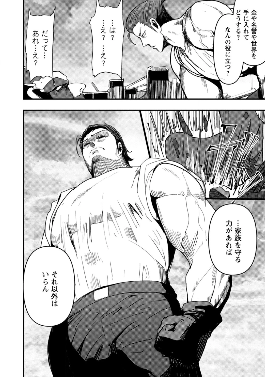 どうも、勇者の父です。～この度は愚息がご迷惑を掛けて、申し訳ありません。～ 第12.1話 - 6