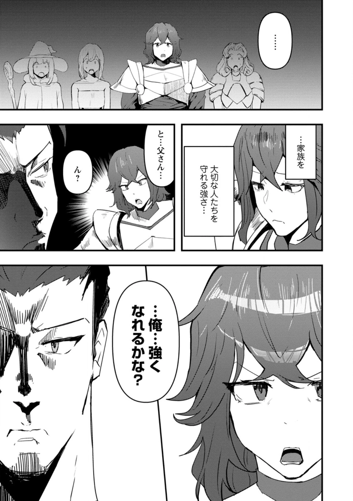 どうも、勇者の父です。～この度は愚息がご迷惑を掛けて、申し訳ありません。～ 第12.1話 - 7