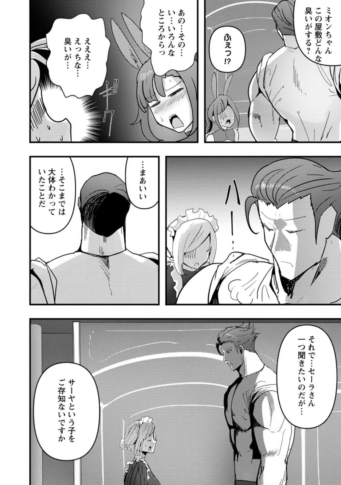 どうも、勇者の父です。～この度は愚息がご迷惑を掛けて、申し訳ありません。～ 第7.3話 - 1