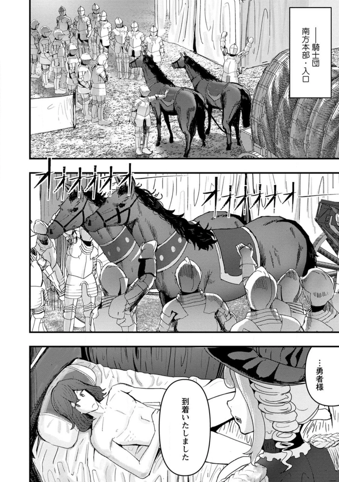 どうも、勇者の父です。～この度は愚息がご迷惑を掛けて、申し訳ありません。～ 第8.3話 - 3