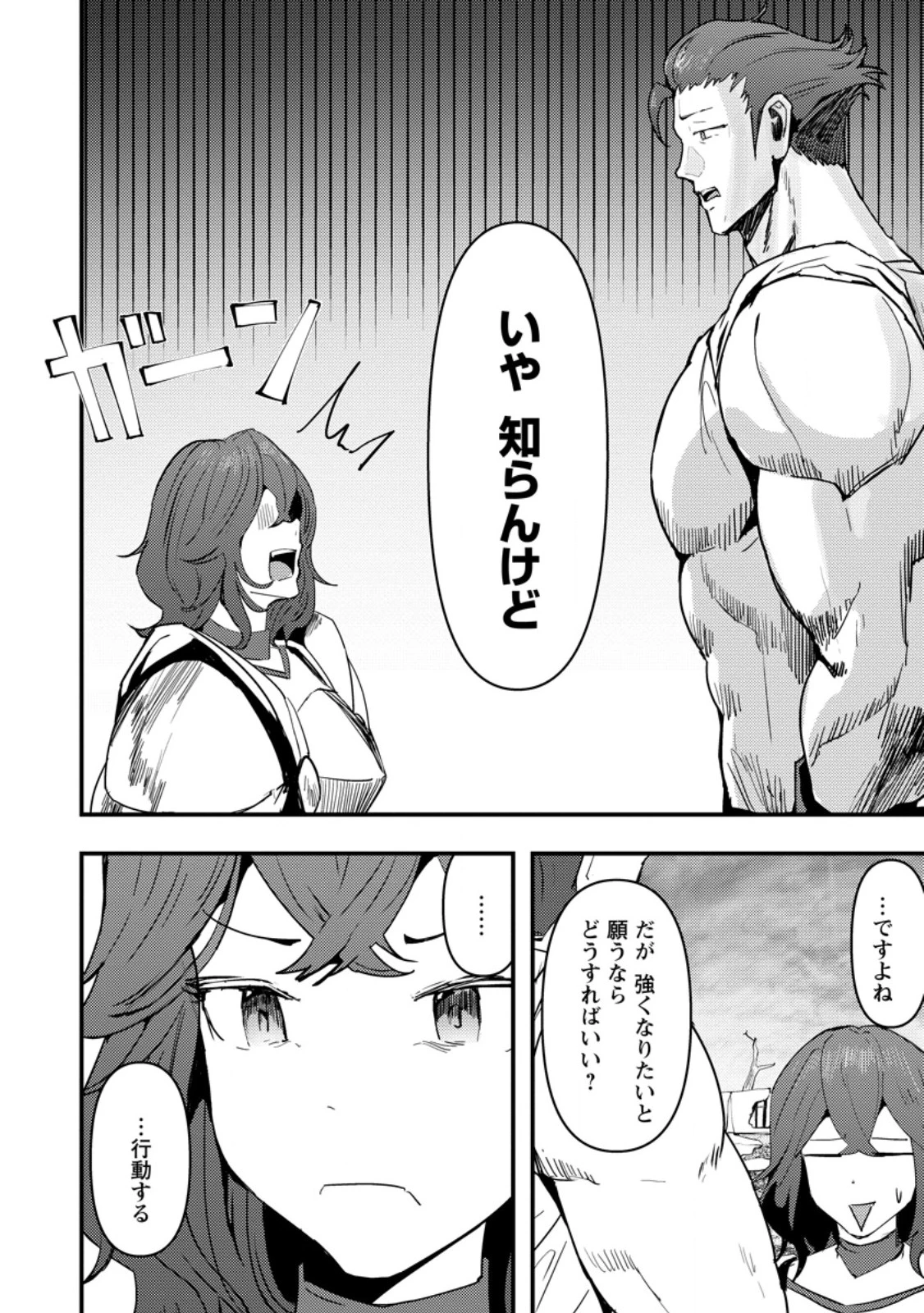 どうも、勇者の父です。～この度は愚息がご迷惑を掛けて、申し訳ありません。～ 第12.1話 - 8