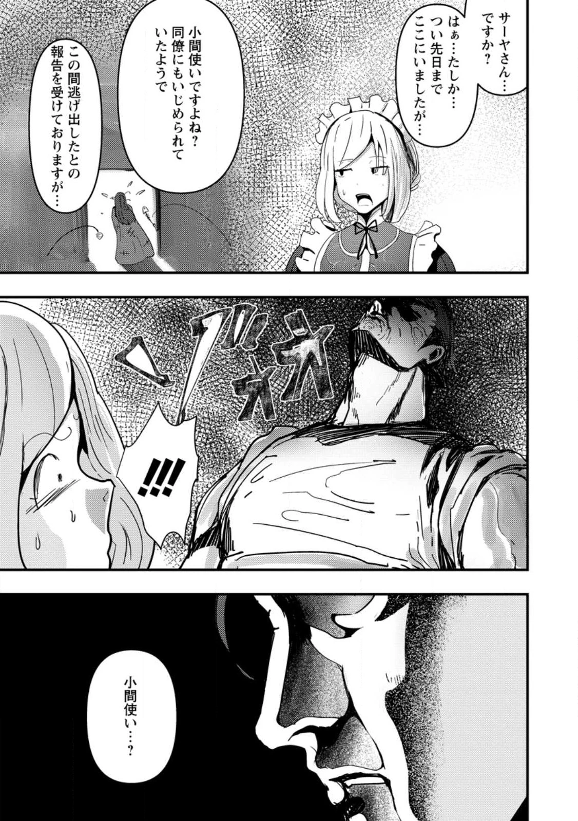 どうも、勇者の父です。～この度は愚息がご迷惑を掛けて、申し訳ありません。～ 第7.3話 - 2