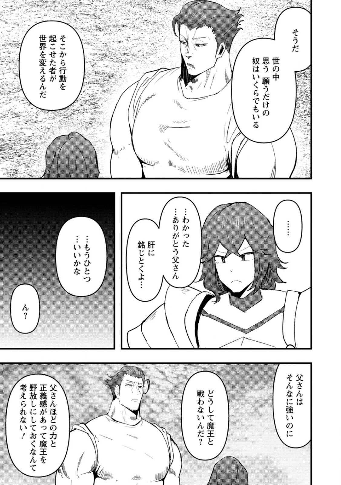 どうも、勇者の父です。～この度は愚息がご迷惑を掛けて、申し訳ありません。～ 第12.1話 - 9