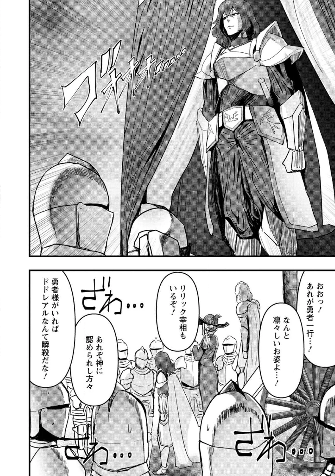 どうも、勇者の父です。～この度は愚息がご迷惑を掛けて、申し訳ありません。～ 第8.3話 - 5