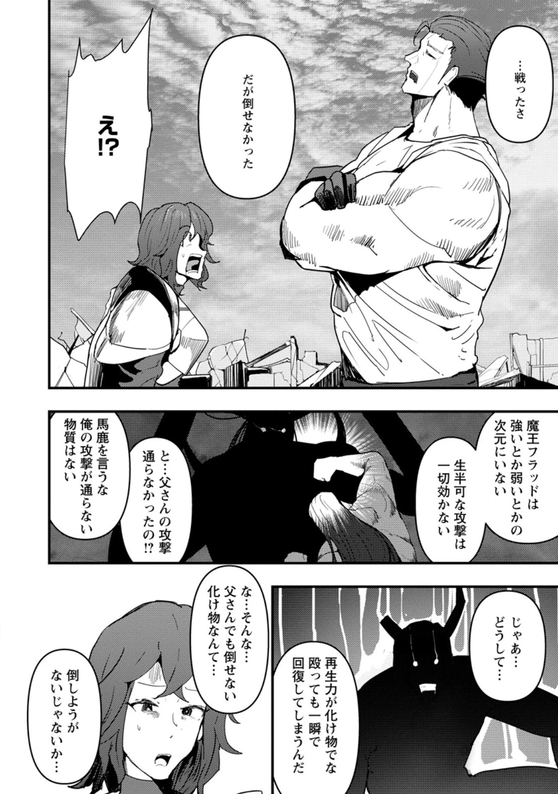 どうも、勇者の父です。～この度は愚息がご迷惑を掛けて、申し訳ありません。～ 第12.1話 - 10