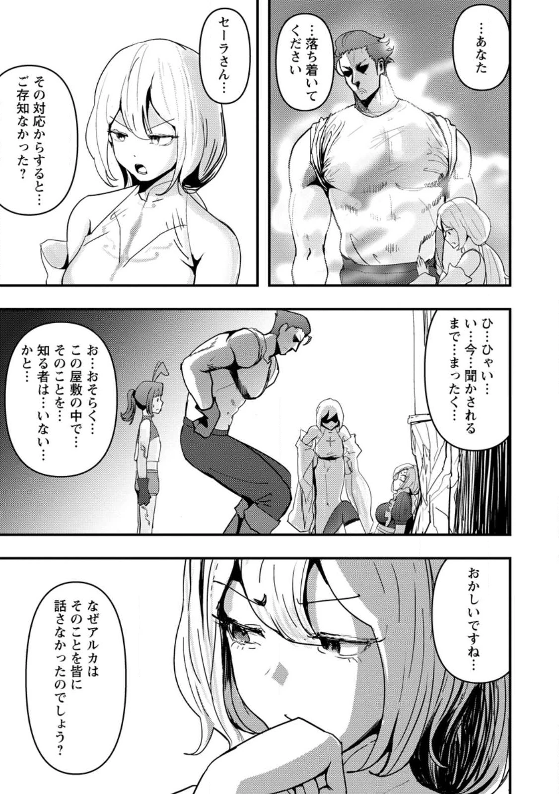 どうも、勇者の父です。～この度は愚息がご迷惑を掛けて、申し訳ありません。～ 第7.3話 - 4